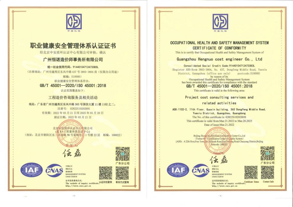 ISO職業(yè)健康安全管理體系認(rèn)證證書